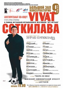Charitable concert in honor of Zurab Sotkilava